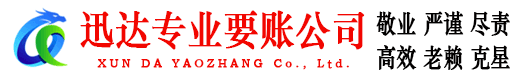 和平区要账公司